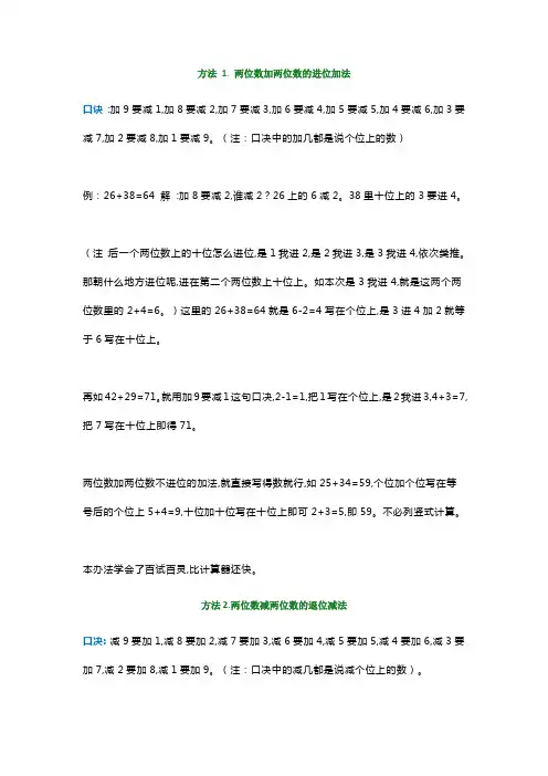 二年级数学100以内加减法速算方法带口算