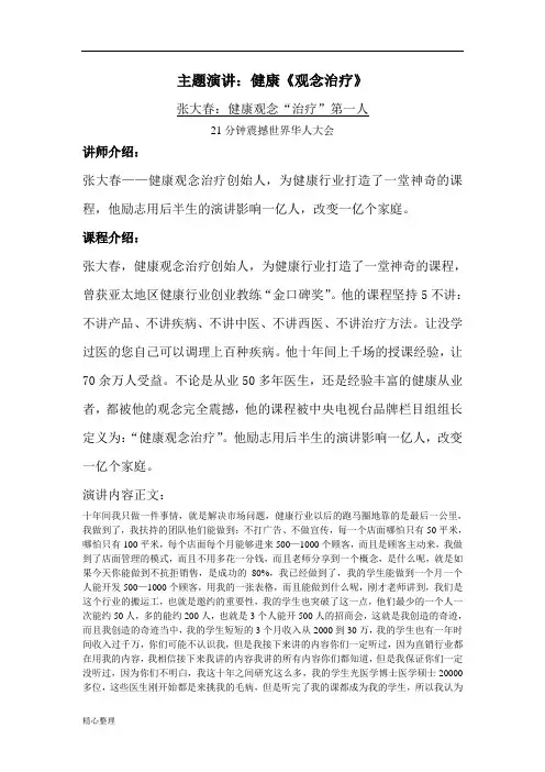 主题演讲：健康《观念治疗》(修订版)精选.doc