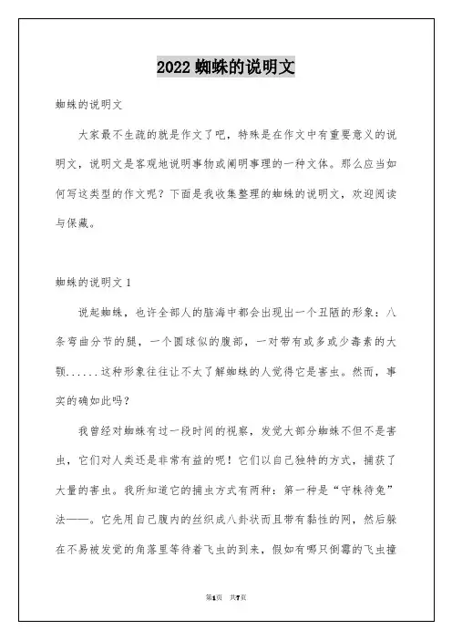 2022蜘蛛的说明文