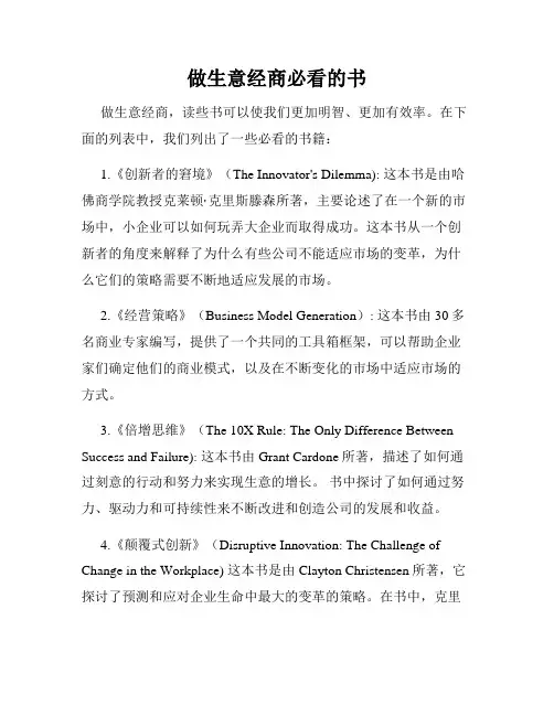 做生意经商必看的书