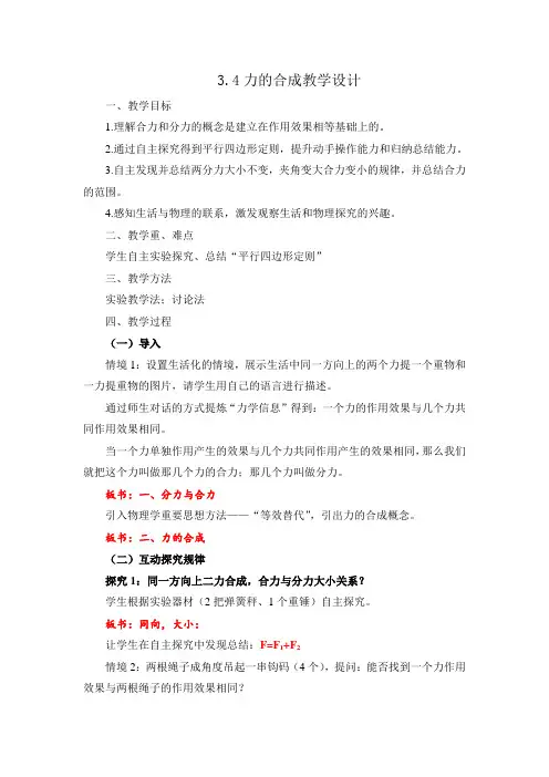 【教案】3.4力的合成