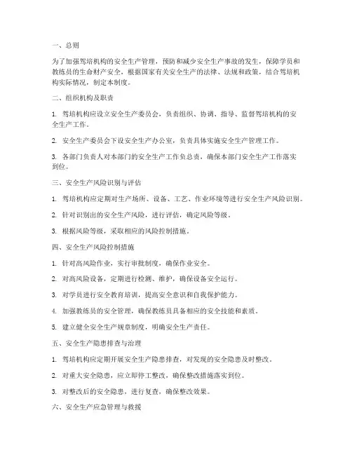 驾培安全生产风险管理制度
