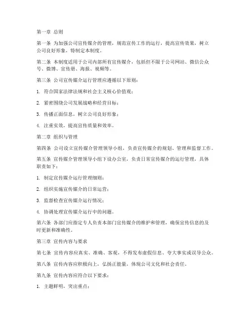公司宣传媒介运行管理制度