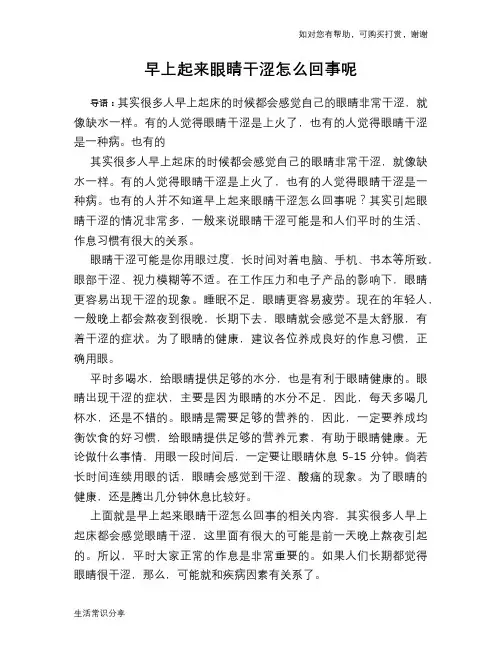 早上起来眼睛干涩怎么回事呢