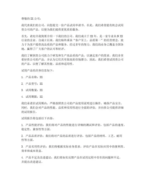 产品试用申请书模板