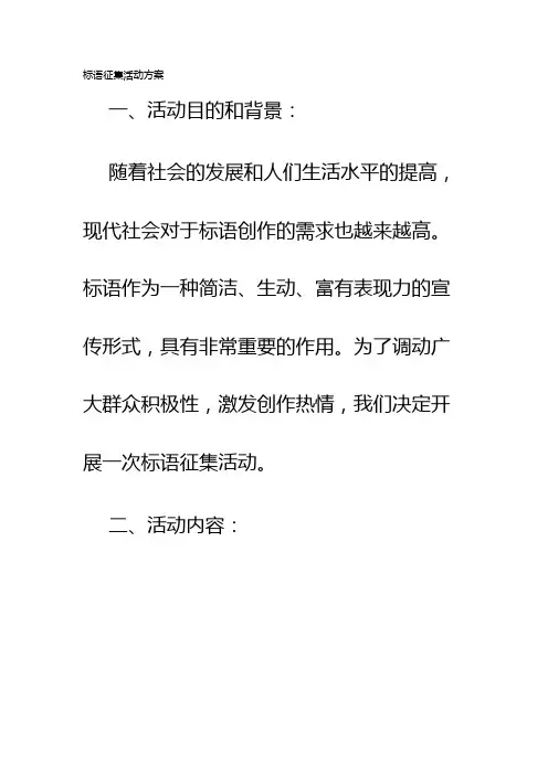 标语征集活动方案
