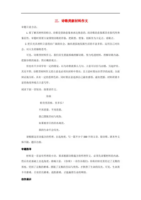 江苏省启东中学2018_2019学年高中语文暑假作业诗歌类新材料作文(含解析)
