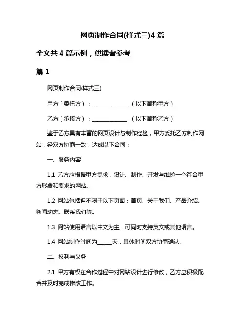 网页制作合同(样式三)4篇