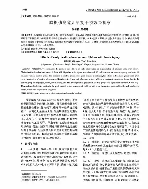 脑损伤高危儿早期干预效果观察