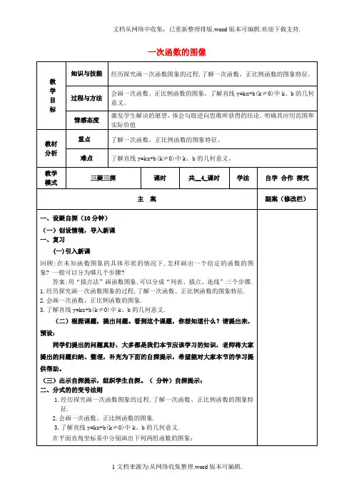 八年级数学下册17_3一次函数17_3_2一次函数的图象教案新版华东师大版