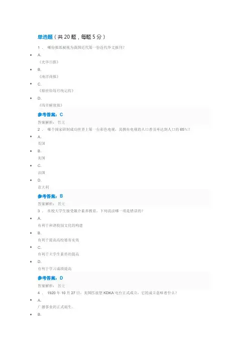 媒介素养练习题