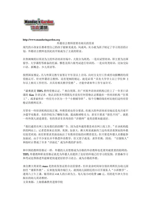 外籍语言教师需要有相关的资质