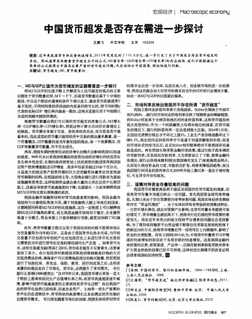 中国货币超发是否存在需进一步探讨