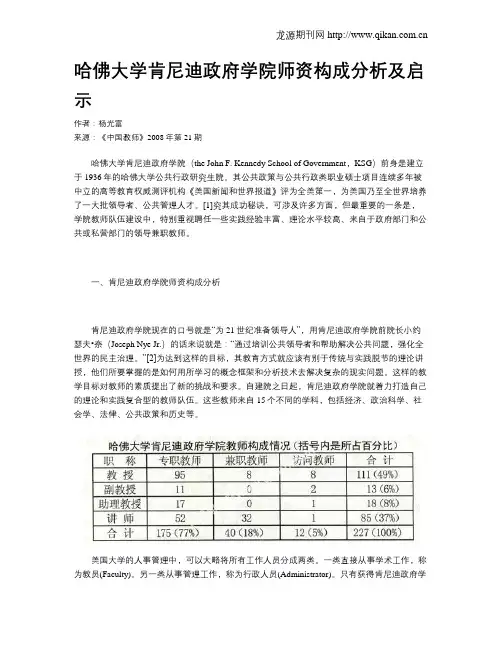 哈佛大学肯尼迪政府学院师资构成分析及启示