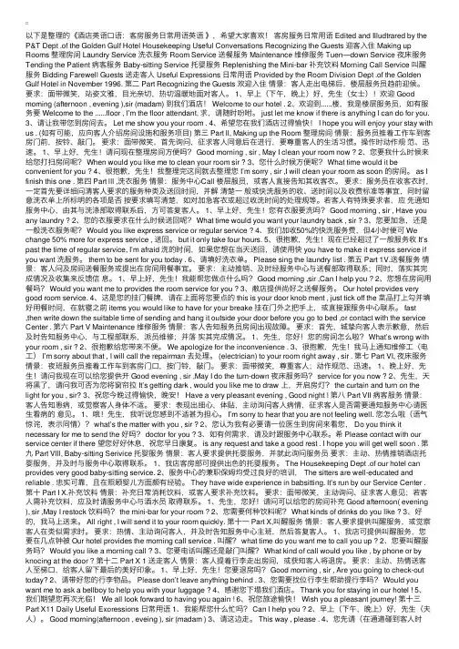 酒店英语口语：客房服务日常用语英语