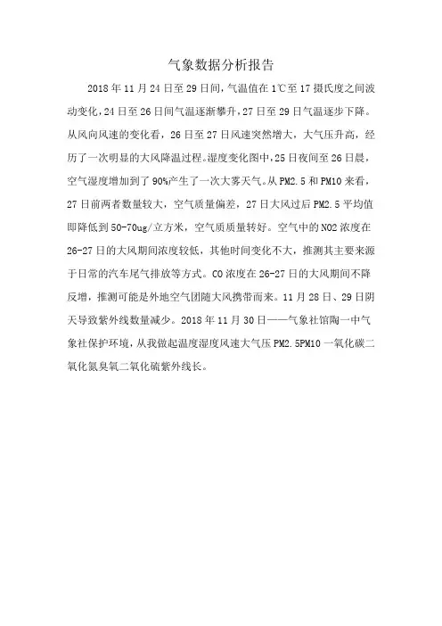 气象数据分析报告