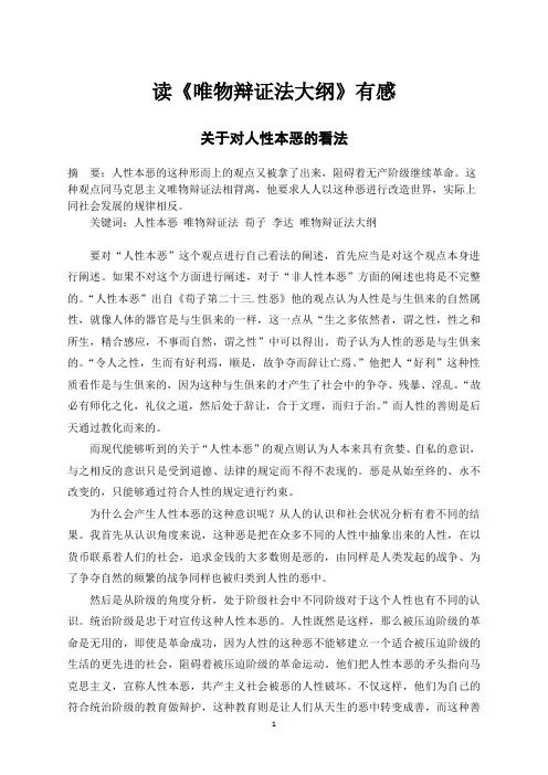 马克思基本原理论文 关于对人性本恶的看法