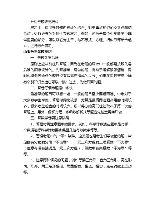 中考数学怎样提高成绩有什么好的学习方法