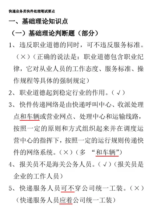 快递业务员快件处理试题要点新140题含复习资料和要