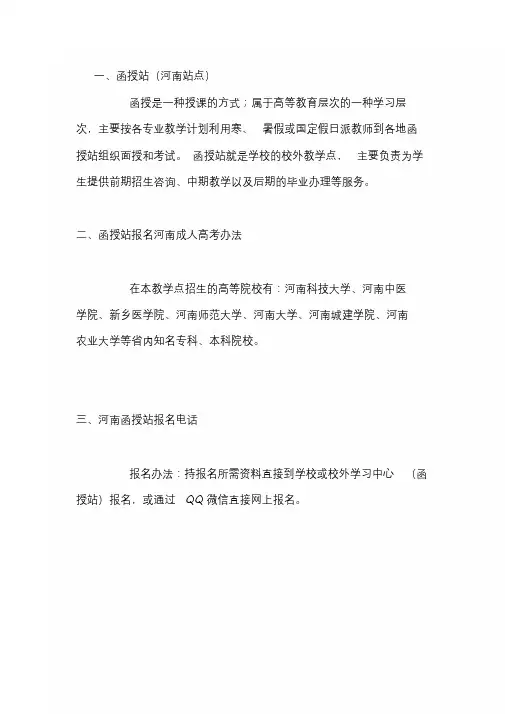 [指定]2020年函授站(河南站点)
