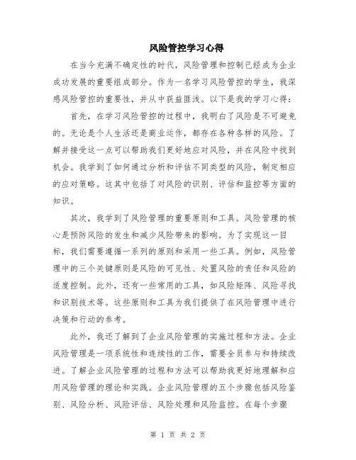 风险管控学习心得