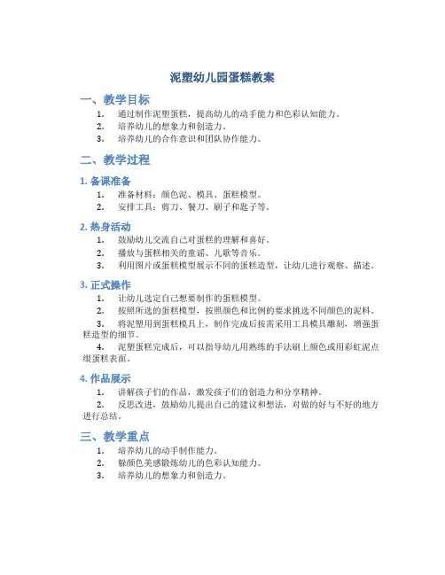 泥塑幼儿园蛋糕教案