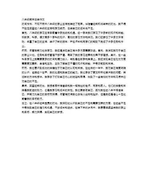 八年级期末总结作文：驻足回望