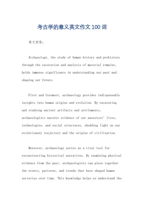 考古学的意义英文作文100词
