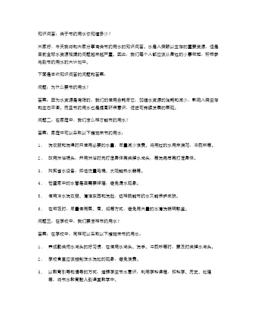 知识问答：关于节约用水你知道多少？(附带教案)