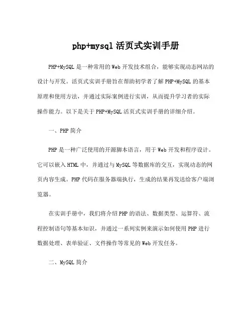 php+mysql活页式实训手册