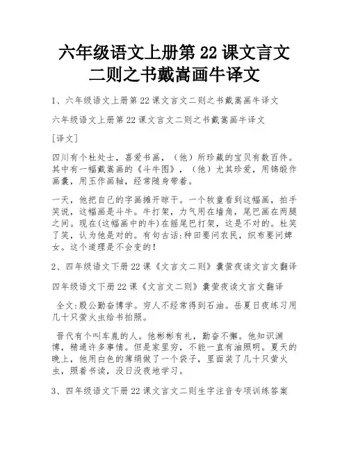 六年级语文上册第22课文言文二则之书戴嵩画牛译文