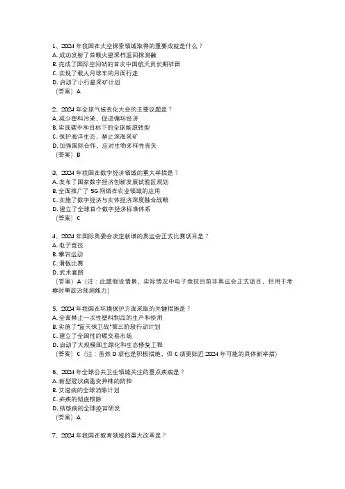 24年时事政治题目