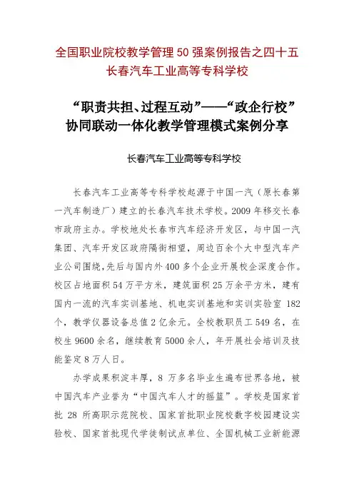 全国职业院校教学管理50强优秀案例 “政企行校”协同联动一体化教学管理模式案例分享