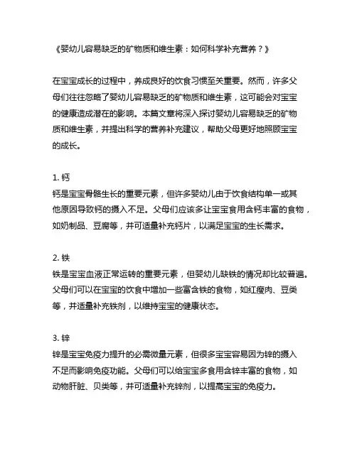 婴幼儿容易缺乏的矿物质和维生素