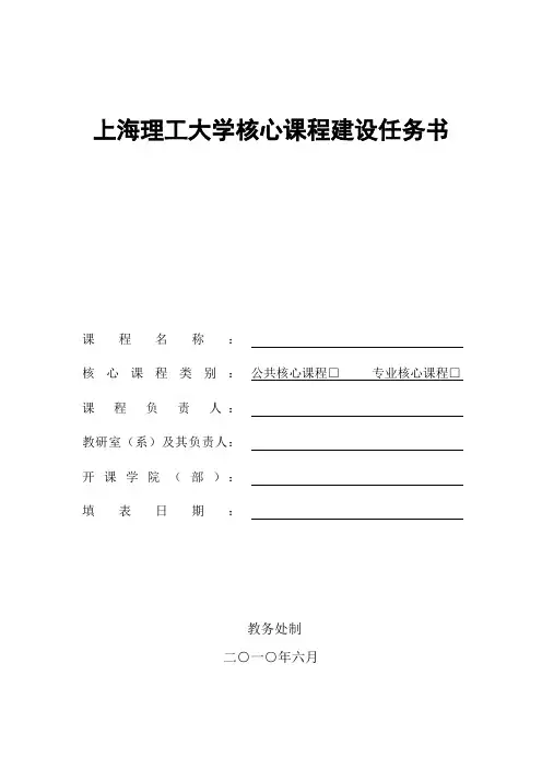上海理工大学核心课程建设任务书