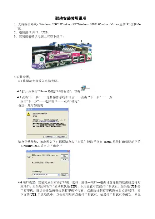 58mm热敏收据打印机使用说明(中文)