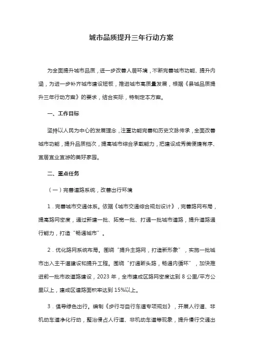 城市品质提升三年行动方案