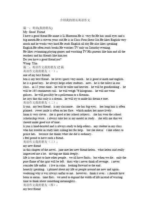 介绍我的朋友英语作文精选