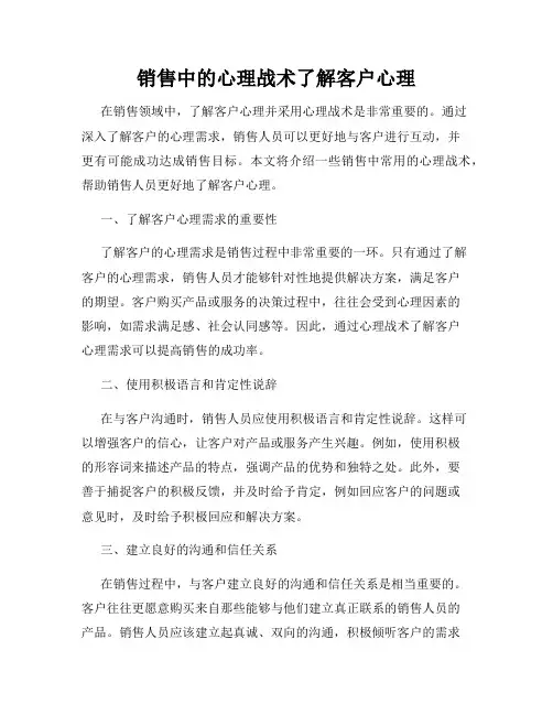 销售中的心理战术了解客户心理