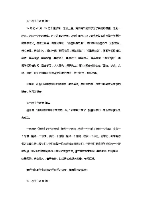 初一班主任寄语(优秀6篇)