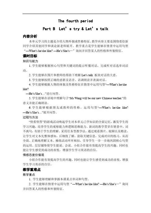 小学英语PEP五年级上册Unit 1 第四课时