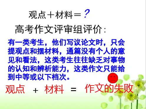 议论文论据分析点题