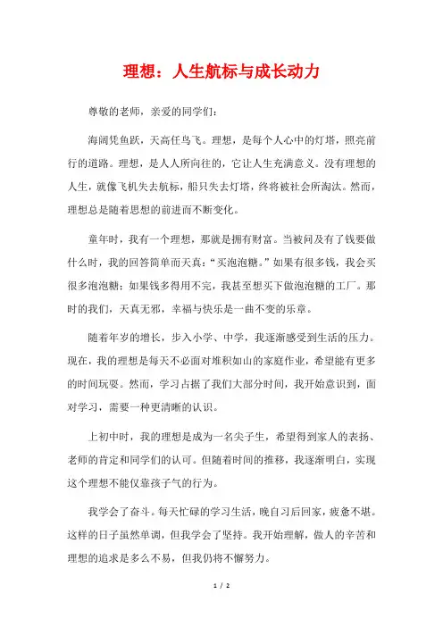 理想：人生航标与成长动力