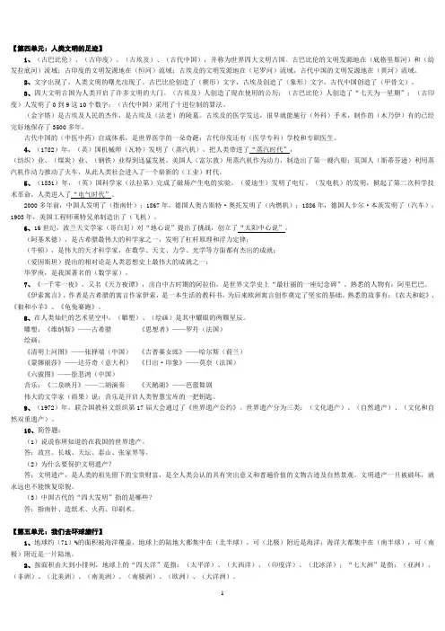 教科版六年级品德与社会上册复习资料