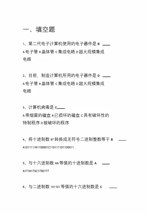 计算机基础考试试题与答案