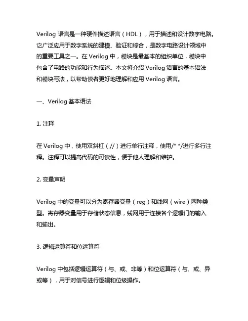 verilog基本语法、模块写法