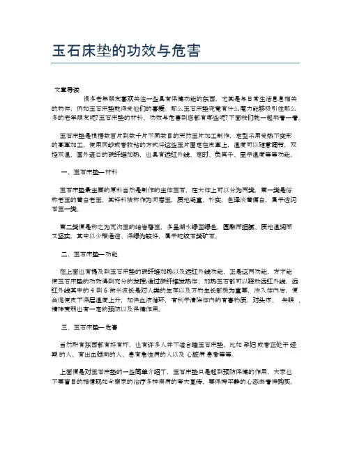 玉石床垫的功效与危害【养生小知识】