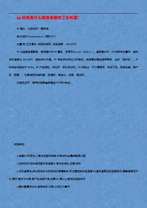 pp材质是什么