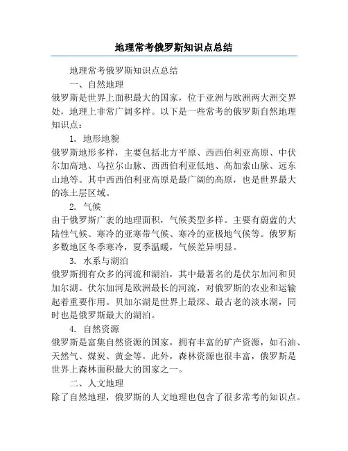 地理常考俄罗斯知识点总结