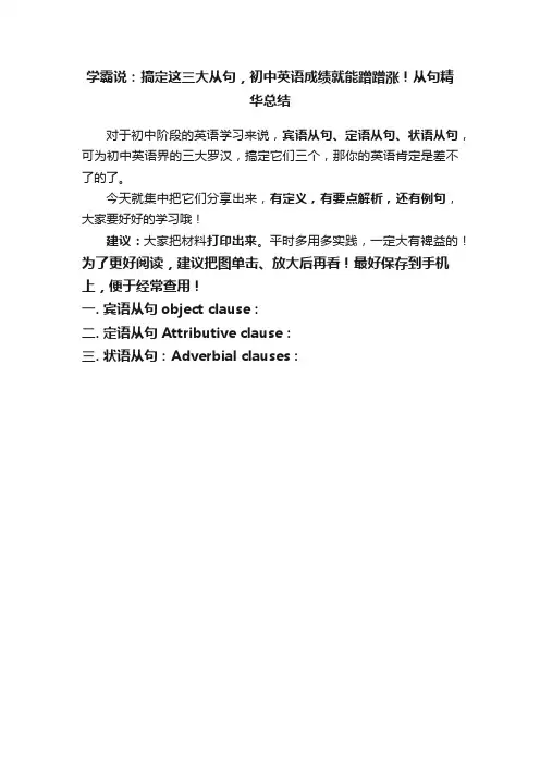 学霸说：搞定这三大从句，初中英语成绩就能蹭蹭涨！从句精华总结